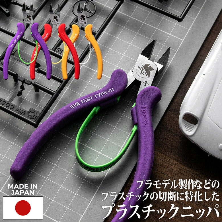 【メール便】A.T.FIELD プラスチックニッパ 125mm （ATF-207/ATF-208/ATF-209） 工具 ツール DIY エヴァンゲリオン 初号機 2号機 弐号機 零号機 NERVマーク日曜大工 アウトドア プラモデル クラフト 切断 日本製 角利産業