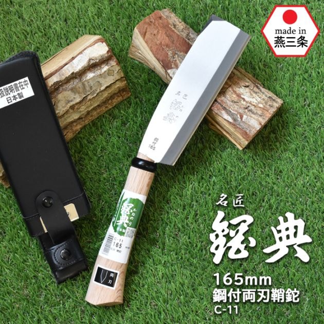 C-11 165mm鋼付両刃鞘鉈 鋼典 かねのり カネノリ 五十嵐刃物工業 園芸 ガーデニング 剪定 ナタ 鉈 なた 切る 削る 割る アウトドア キャンプ 燕三条