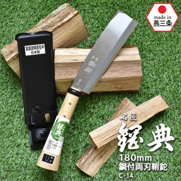 C-14 180mm鋼付両刃鞘鉈 鋼典 かねのり カネノリ 五十嵐刃物工業 園芸 ガーデニング 剪定 ナタ 鉈 なた 切る 削る 割る アウトドア キャンプ 燕三条