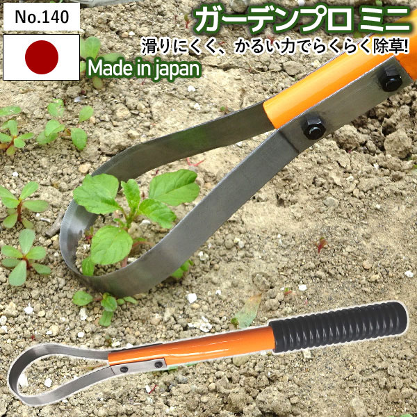 【ガーデンプロミニ No.140】 GREENGARDEN 草刈り 除草 雑草取り 鎌 カマ ガーデニング用品 園芸用品 庭園 収穫 農業 緑 花 ガーデンファニチャー 小林金物 燕三条
