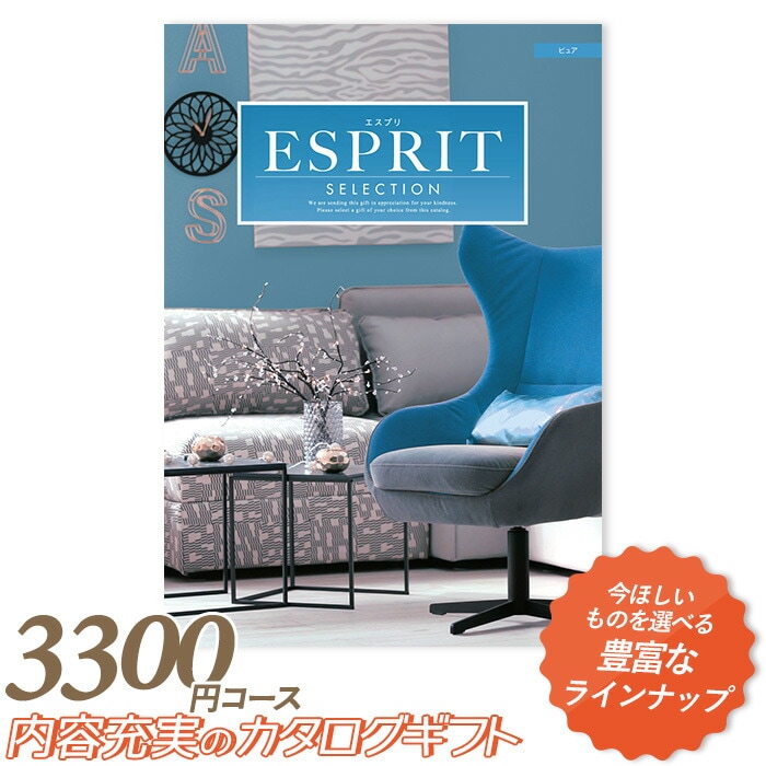 カタログギフト ｢エスプリ｣ 3,300円コース 敬老の日 おしゃれ 出産内祝い 内祝い 引き出物 香典返し 快気祝い 結婚祝い 引出物 内祝 引っ越し 引越し お返し お祝いギフトカタログ グルメカタログギフト ハーモニック
