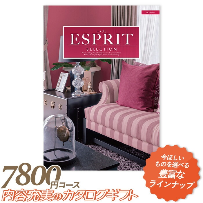 カタログギフト ｢エスプリ｣ 7,800円コース 敬老の日 おしゃれ 出産内祝い 内祝い 引き出物 香典返し 快気祝い 結婚祝い 引出物 内祝 引っ越し 引越し お返し お祝いギフトカタログ グルメカタログギフト ハーモニック