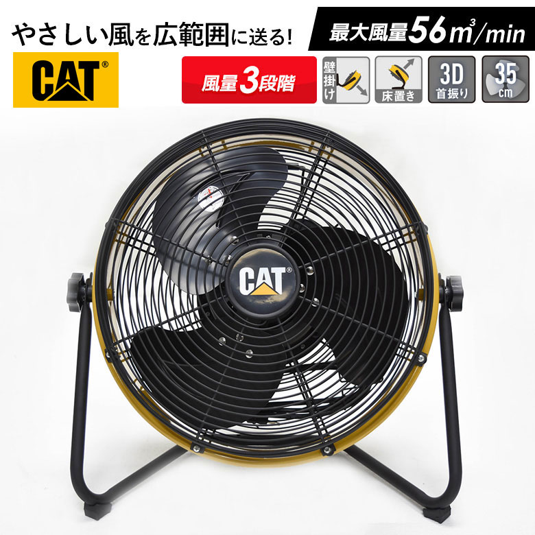 CAT 工場扇 35cm（14インチ）フロアーファン羽根軸360°回転機能付 業務用扇風機 工業用扇風機 工業扇風機 工場扇風機 工場用扇風機 大型扇風機 サーキュレーター 送風機 強力 強風 倉庫 頑丈 換気 ウイルス対策 熱中症対策 ムサシ 周年祭
