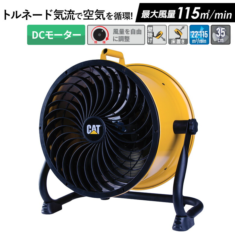 CAT サーキュレーター 35cm（壁・床タイプ） 業務用扇風機 工業用扇風機 工業扇風機 工場扇風機 工場用扇風機 大型扇風機 強力扇風機 フロアファン 送風機 強力 強風 倉庫 頑丈 換気 循環 入れ替え ウイルス対策 熱中症対策 ムサシ