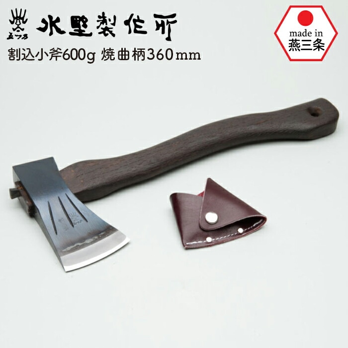 割込小斧600g 焼曲柄 ボタン360mm 斧 おの オノ まさかり マサカリ 鉈 なた ナタ ガーデニング 園芸用品 農業 用具 薪割り まき割り 工具 家庭菜園 収穫 刃物 アウトドア キャンプ 水野製作所 HNZ 燕三条