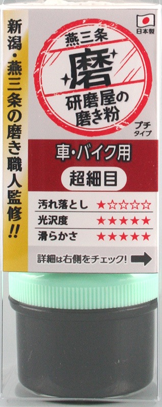 研磨屋の磨き粉 車・バイク用 超細目♯12000 MPM-3 ハインズワーク／鏡面仕上げ、ヘッドライトの光沢だし、細かい擦り傷の除去 燕三条