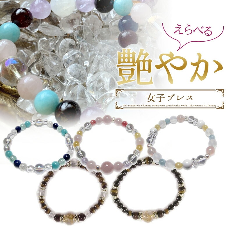 【メール便】 パワーストーンブレスレット 艶やか女ブレス 開運 風水 天然石 選べる お守り お寺 神社 合格祈願 恋愛成就 ギフト プレゼント おしゃれ ファッション レディース 女性 ハインズワーク