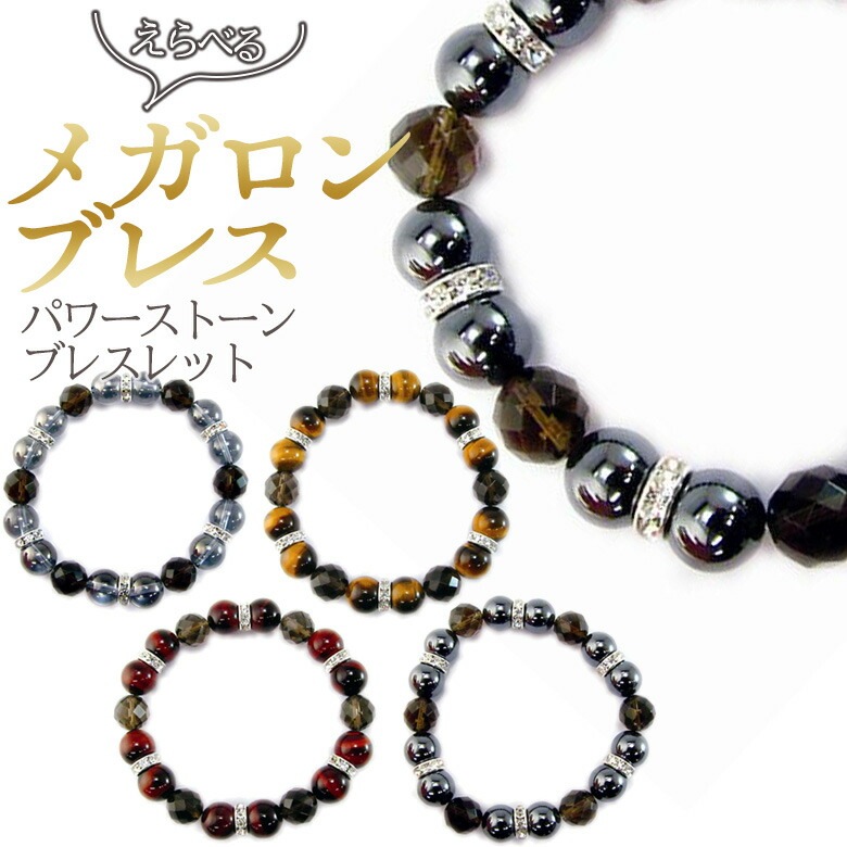 【メール便】 パワーストーンブレスレット メガロンブレス 開運 風水 天然石 選べる お守り お寺 神社 合格祈願 恋愛成就 ギフト プレゼント おしゃれ ファッション メンズ 男性 ハインズワーク