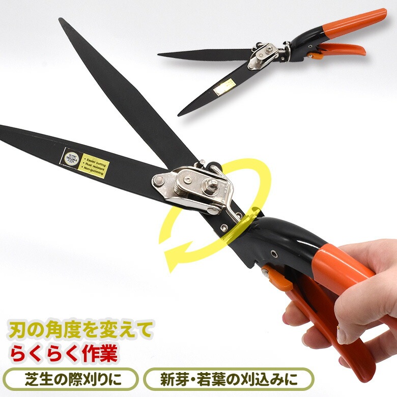 回転式芝生鋏 剪定ばさみ 刈り込み鋏 刈込鋏 刈込ばさみ 刈り込みばさみ 園芸 剪定 園芸鋏 剪定ばさみ ガーデニング 除草 手入れ 花壇 際刈り キワ刈り