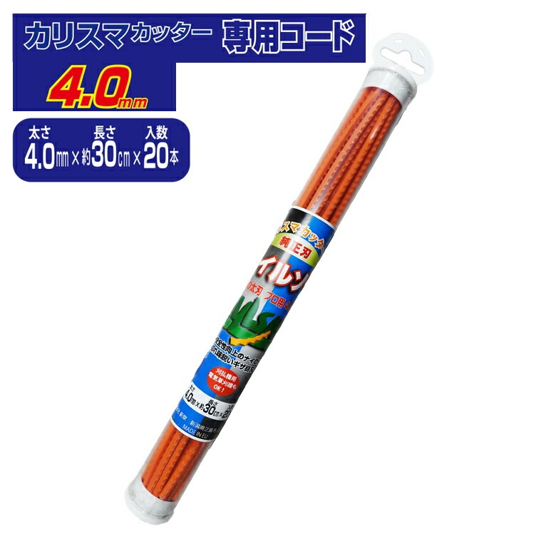 【カリスマカッター 純正刃 ネイルソー 4.0mm×30cm 20本入】 カリスマカッター専用替刃 草刈機 替刃 草刈り機 パーツ 新栄