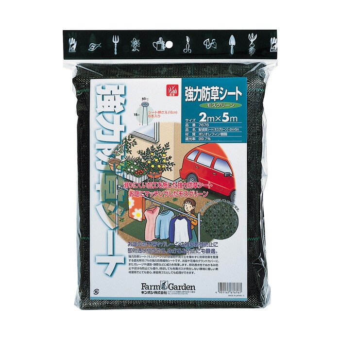 強力防草シート（ﾓｽｸﾞﾘｰﾝ）2m×5m ガーデニング 園芸 農具 農業 工具 道具 金星 キンボシ