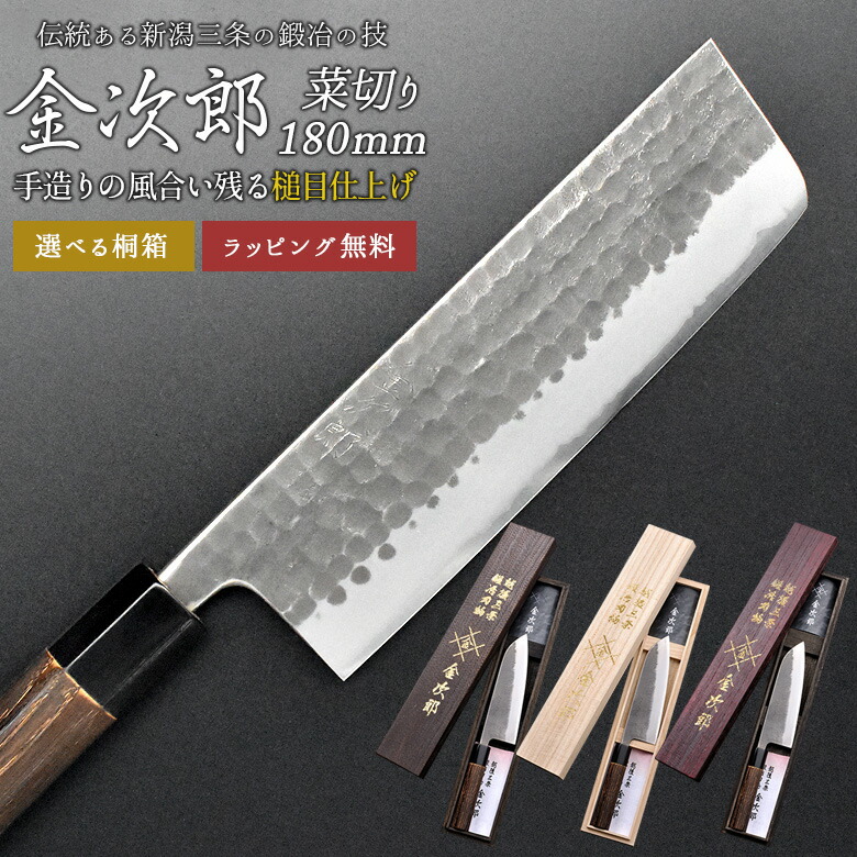 【金次郎 菜切り包丁 刃渡り180mm（桐箱入り）】 槌目仕上げ 菜切包丁 薄刃包丁 日本製 新潟 三条 両刃 右利き 左利き 人気 プロ仕様 本格 切れる 使いやすい 初心者 おすすめ 便利 母の日 父の日 プレゼント ギフト 送料無料 【b-3nakiri】 WKB