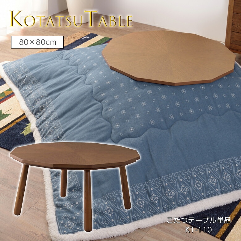 コタツテーブル KT-110 こたつ テーブル コタツ おしゃれ かわいい 小さい 円形 80 円 コンパクト 小型 一人暮らし 北欧 丸型 丸 木目 ローテーブル 在宅 80×80 東谷