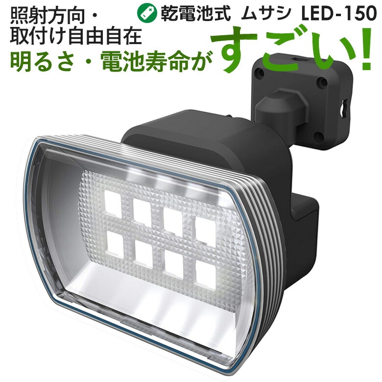 musashi LED-AC1015 LEDセンサーライト RITEX | ムサシ RITEX フリーアーム式高機能LEDセンサーライト(12W×1