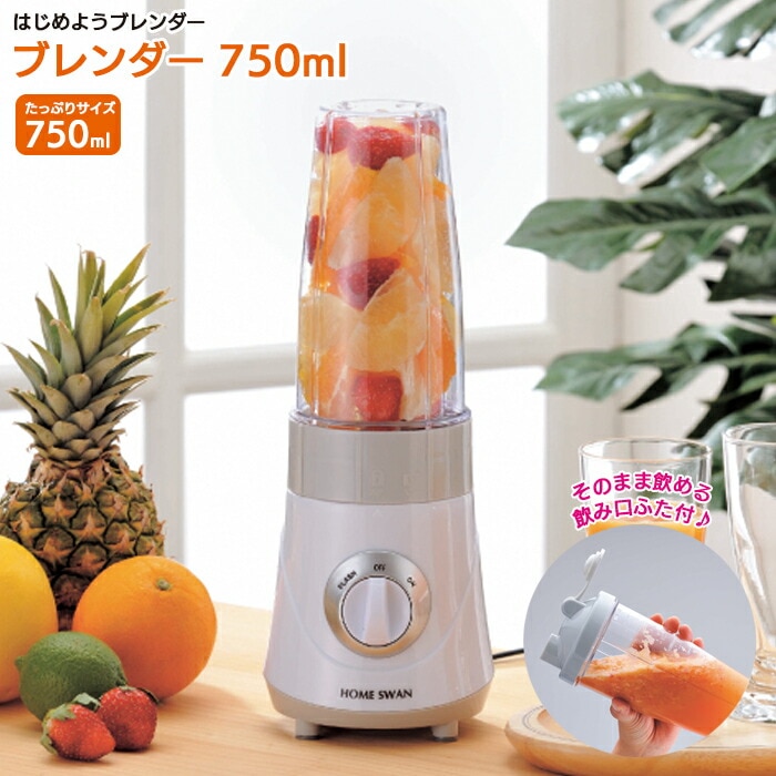 ブレンダー 750ml コンパクト/スムージー/ミキサー/マルチ/グリーン/果物/ボトル/マイボトル/レシピ付