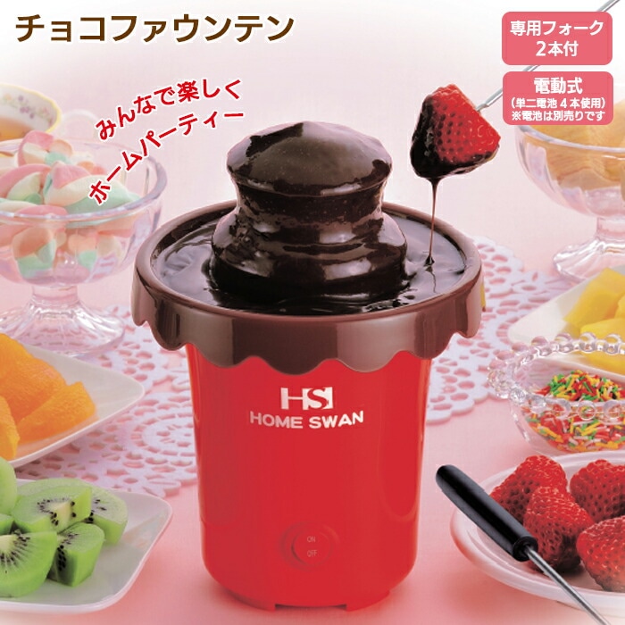 電池式チョコファウンテン/シロップ専用/チョコレートファウンテン/チョコフォンデュ 
