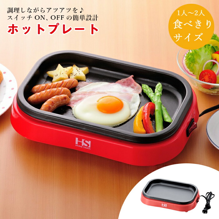 【新品未使用美品】PRINCESS 電気式ホットプレート JIDAデザイン 楽天市場】【クーポン4種あり】D＆S マルチホットプレート