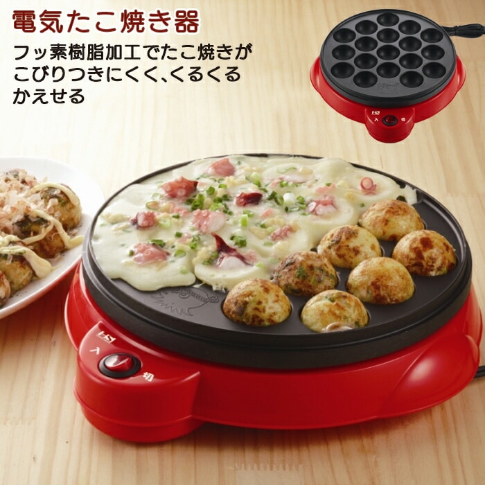 電気 たこ焼き機 卓上 たこ焼き たこやき 電気 電気プレート 丸型 円型 円 丸 ホームパーティー 家族 子供 手作り 簡単 