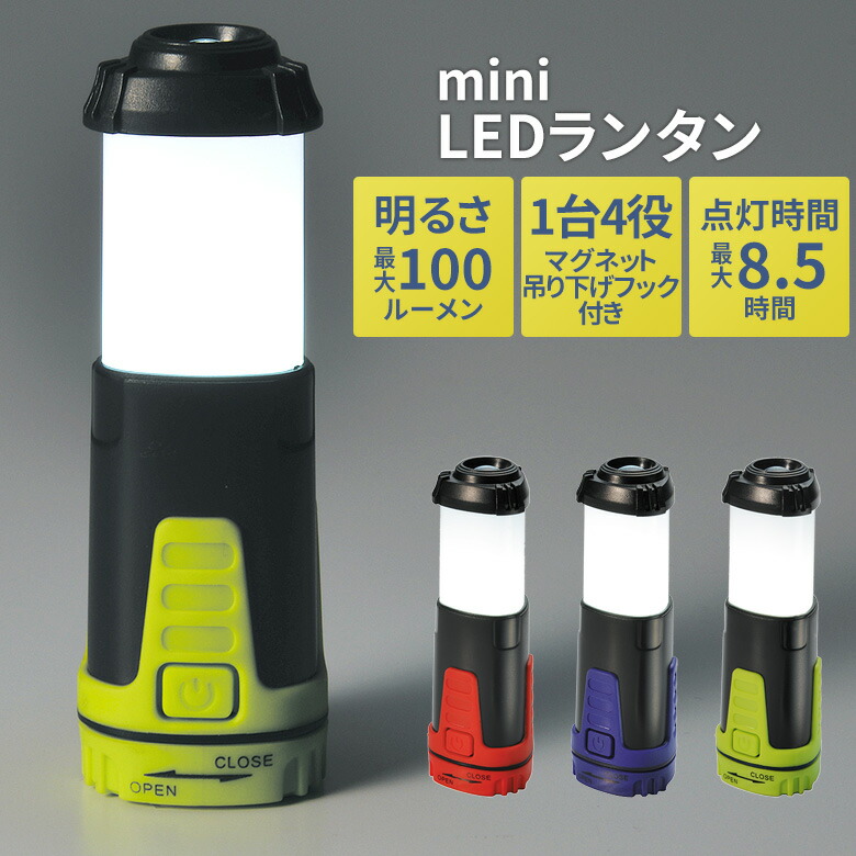 ミニLEDランタン 懐中電灯 白色LED 赤色LED グリーン ブルー レッド 読書灯 アウトドア キャンプ テント 停電時 電池式 防災用 防災グッズ 備蓄用 緊急用 非常用 ぶら下げ インテリア セーブインダストリー