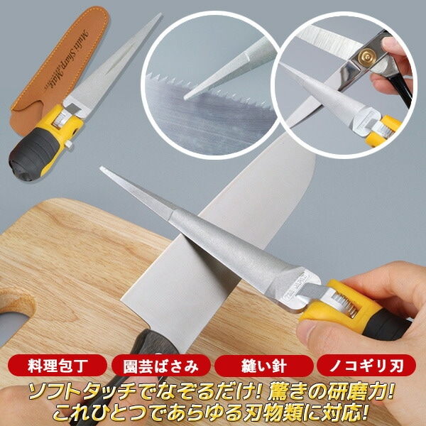 【マルチシャープメイト 仕上げ用＃1000】シャープナー ダイヤモンド粒子コーティング ヤスリ 刃研ぎ 研磨 切れる 使いやすい 初心者 おすすめ 便利 安心の日本製 包丁 はさみ ハサミ のこぎり ノコギリ ナイフ 刃物 東亜インターシステム 燕三条