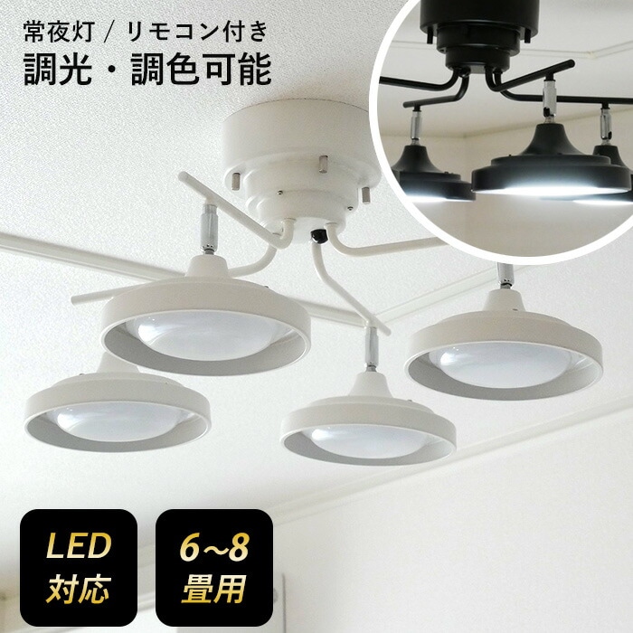 【LEDシーリングスポット 4灯 クロス】 スポットライト 照明 おしゃれ 調光調色 天井照明 常夜灯 6畳 8畳 リモコン付き 間接照明 リビング ダイニング 村上工作所