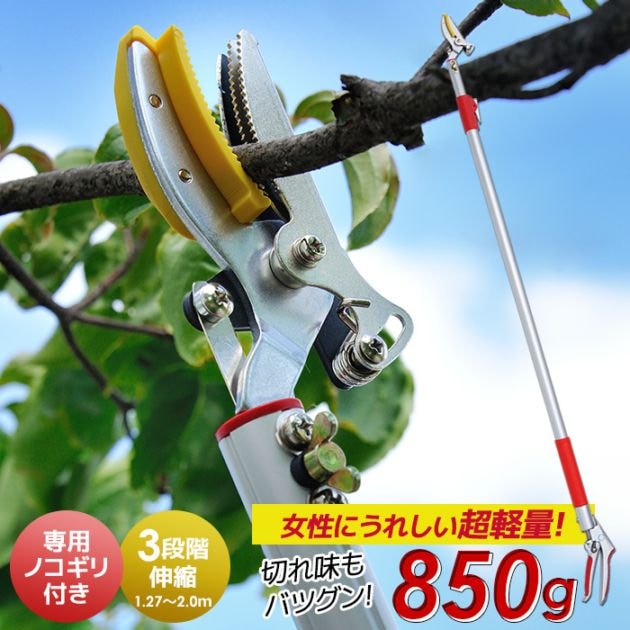 シリーズ累計5万本突破！ 3段伸縮式高枝切り鋏 ※のこぎり付き※ 最大切断径約10mm 高枝切りバサミ 超軽量 伸縮 はさみ 剪定鋏 ガーデニング用品 枝切 ハサミ 園芸 軽量 女性用 軽い ノコギリ 高枝切鋏