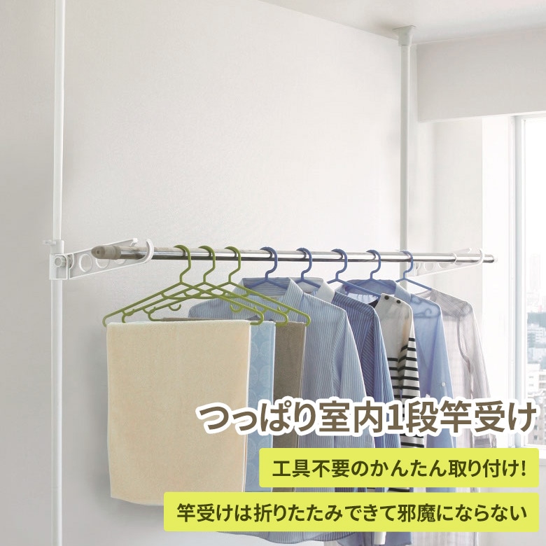 突っ張り棒式の物干し 突っ張り室内物干し竿受け 1段 TMH-61 物干し竿受け 室内 突っ張り棒