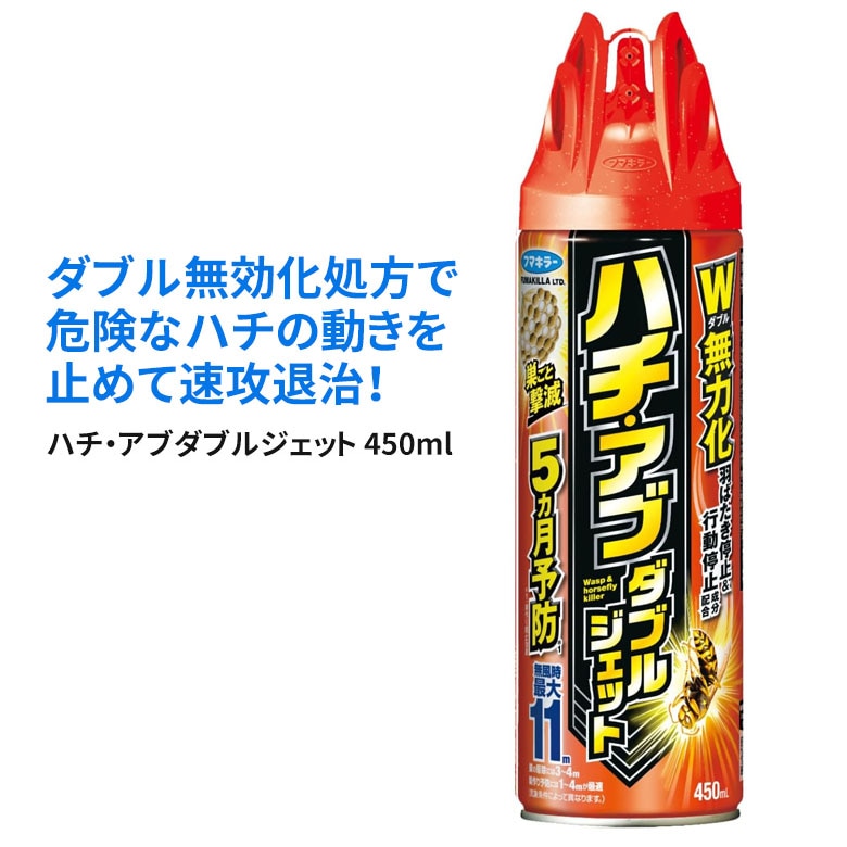 ハチ・アブ ダブルジェット 450ml 4902424451627 フマキラー 殺虫スプレー 防虫 蜂 虻 アウトドア 屋外 野外 園芸 ガーデニング 害虫対策 忌避剤 農業 農作業 ヒマサ金物
