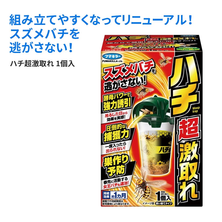 ハチ 超激取れ 1個入 4902424452006 フマキラー 捕獲 防虫 スズメバチ アシナガバチ アウトドア 屋外 野外 園芸 ガーデニング キャンプ 害虫対策 忌避剤 農業 農作業 ヒマサ金物