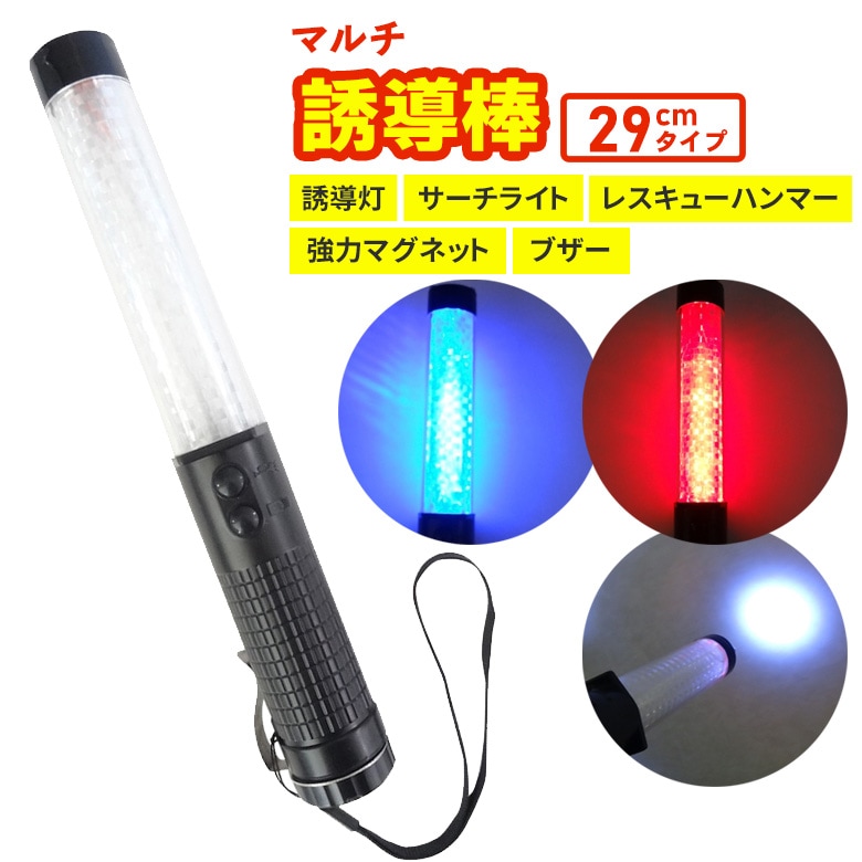 警察 指揮・誘導棒と懐中電灯 信号灯 警察 指揮・誘導棒と懐中電灯 信号灯