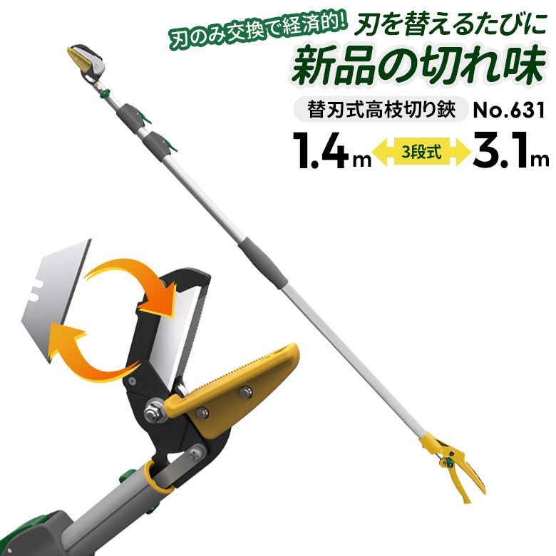 【26％引き】 ムサシ 替刃3段式高枝切鋏アンビル刃 631 高枝切りバサミ 軽量 伸縮 剪定ばさみ 園芸鋏 庭 剪定鋏 ガーデニング用品 採取鋏 園芸用品 軽量鋏 軽い 枝切 摘花 キャッチ機能