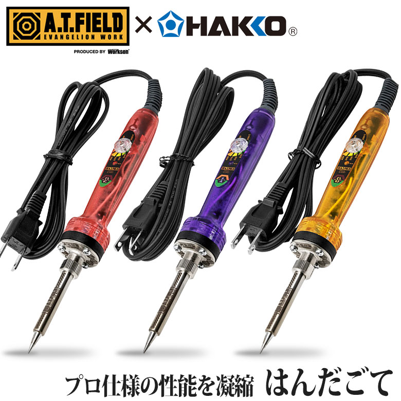 A.T.FIELD ダイヤル式温度調節はんだごて（ATF-1001/1002/1003） 工具 ツール DIY エヴァンゲリオン NERV 溶接 接着 半田ごて ハンダこて コテ 工業 ハンドメイド 電子工作 角利産業