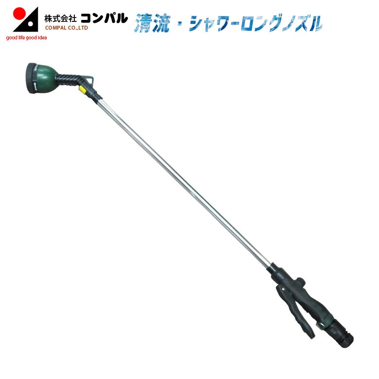 清流・シャワーロングノズル 92cm W-0688 散水ノズル ロング ノズル 散水 sansui ガーデニング 農業 花 ガーデン DIY アサノヤ