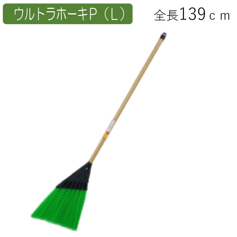 ウルトラホーキP（L） ほうき ホウキ 箒 屋外 芝 ベランダ 掃除 清掃 掃除用品 清掃用品 掃除グッズ 日用品雑貨 アサノヤ