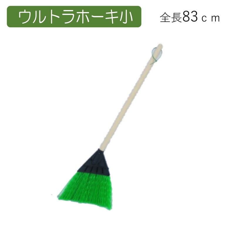 ウルトラホーキ （小） ほうき ホウキ 箒 屋外 芝 ベランダ 掃除 清掃 掃除用品 清掃用品 掃除グッズ 日用品雑貨 アサノヤ