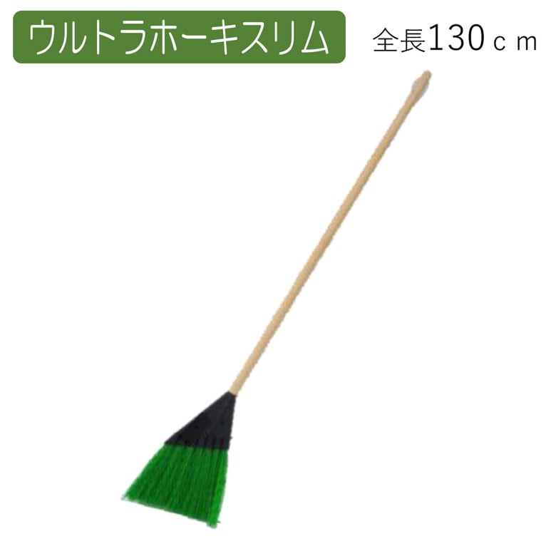 ウルトラホーキ スリム ほうき ホウキ 箒 屋外 芝 ベランダ 掃除 清掃 掃除用品 清掃用品 掃除グッズ 日用品雑貨 アサノヤ