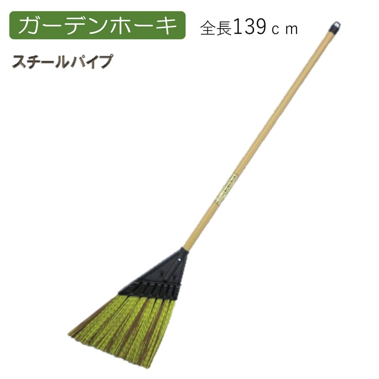 ガーデンホーキ ほうき ホウキ 箒 屋外 芝 ベランダ 掃除 清掃 掃除用品 清掃用品 掃除グッズ 日用品雑貨 アサノヤ
