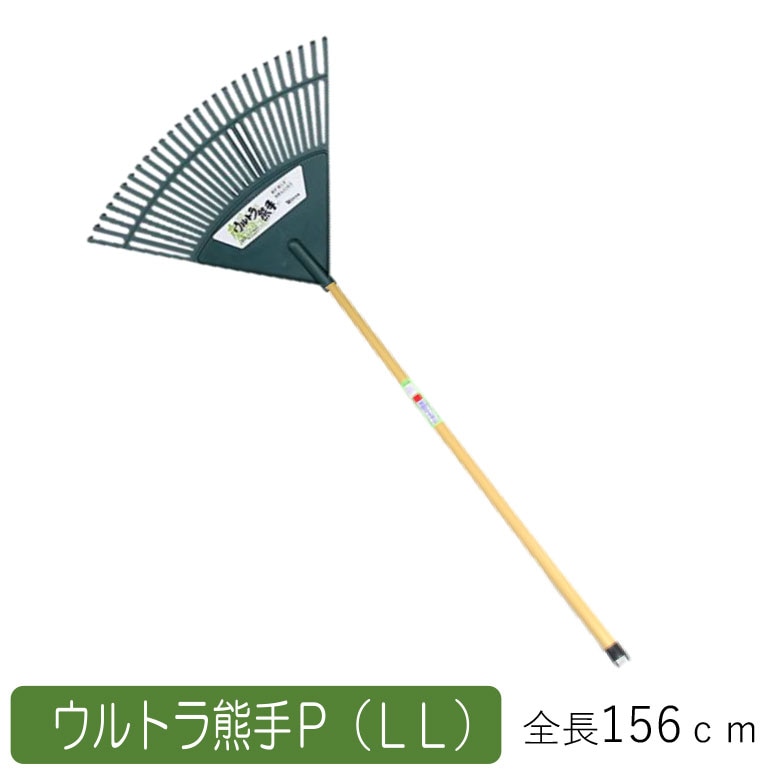 ウルトラ熊手P （LL） 農業 用具 工具 家庭菜園 収穫 レーキ 熊手 ガーデンクリーナー 落ち葉 草集め アサノヤ