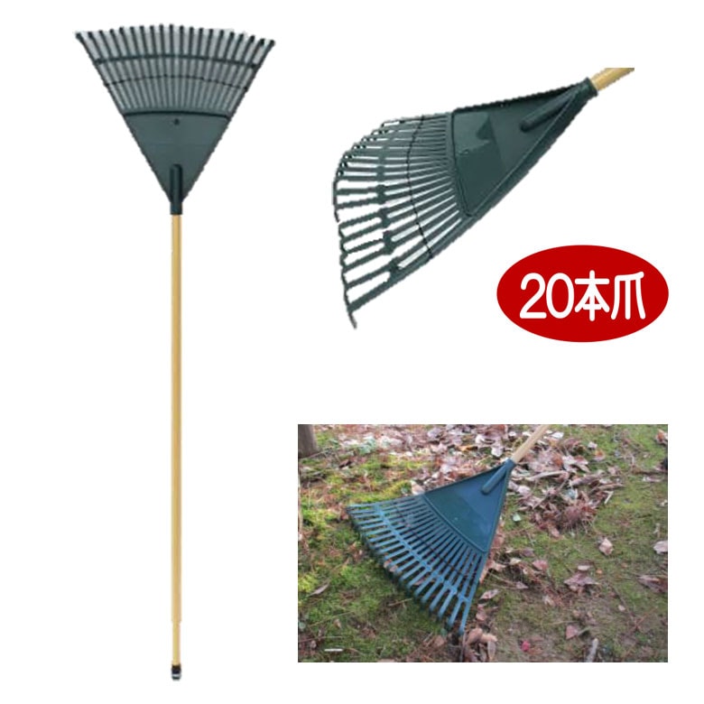 庭師の技（20本爪） 農業 用具 工具 家庭菜園 収穫 レーキ 熊手 ガーデンクリーナー 落ち葉 草集め アサノヤ