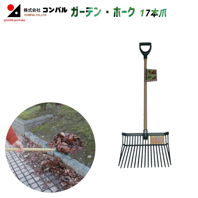 ガーデン・ホーク（17本爪） 農業 用具 工具 家庭菜園 収穫 レーキ 熊手 ガーデンクリーナー 落ち葉 草集め アサノヤ