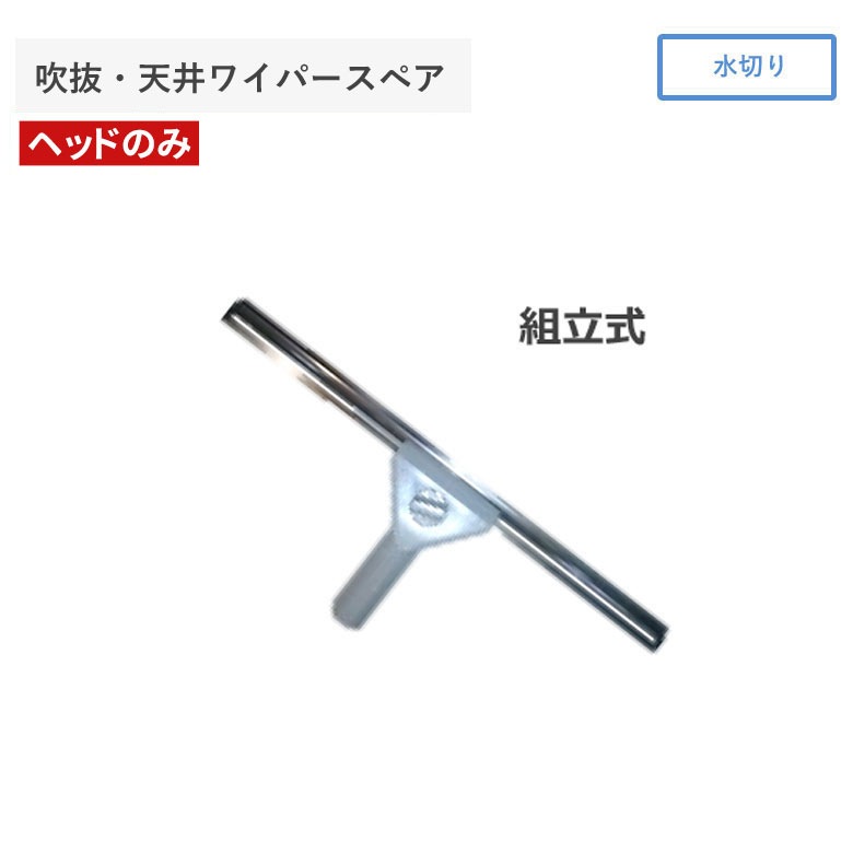 吹抜・天井ワイパー スペア 窓 窓ガラス クリーナー 窓拭き ワイパー 室内 屋外 ベランダ  掃除 清掃 掃除用品 清掃用品 掃除グッズ 日用品雑貨 アサノヤ