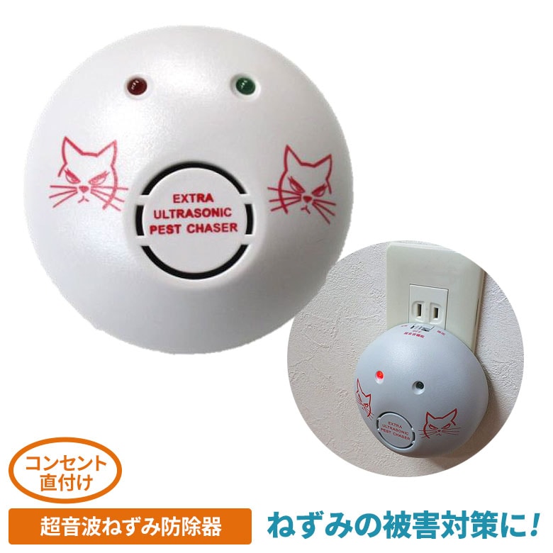 超音波ねずみ防除器 ネズミ コンパル 害獣対策 防獣対策 駆除 忌避 畑 ガーデニング 園芸 農業 屋根裏 物置 床下 アサノヤ