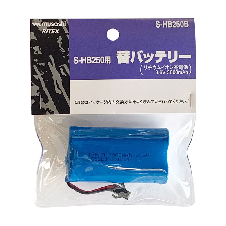 【メール便】【40％引き】 ムサシ RITEX S-HB250用 替バッテリー（S-HB250B）リチウムイオン充電池 3.6V 3000ｍAh ソーラーライト用 センサーライト用