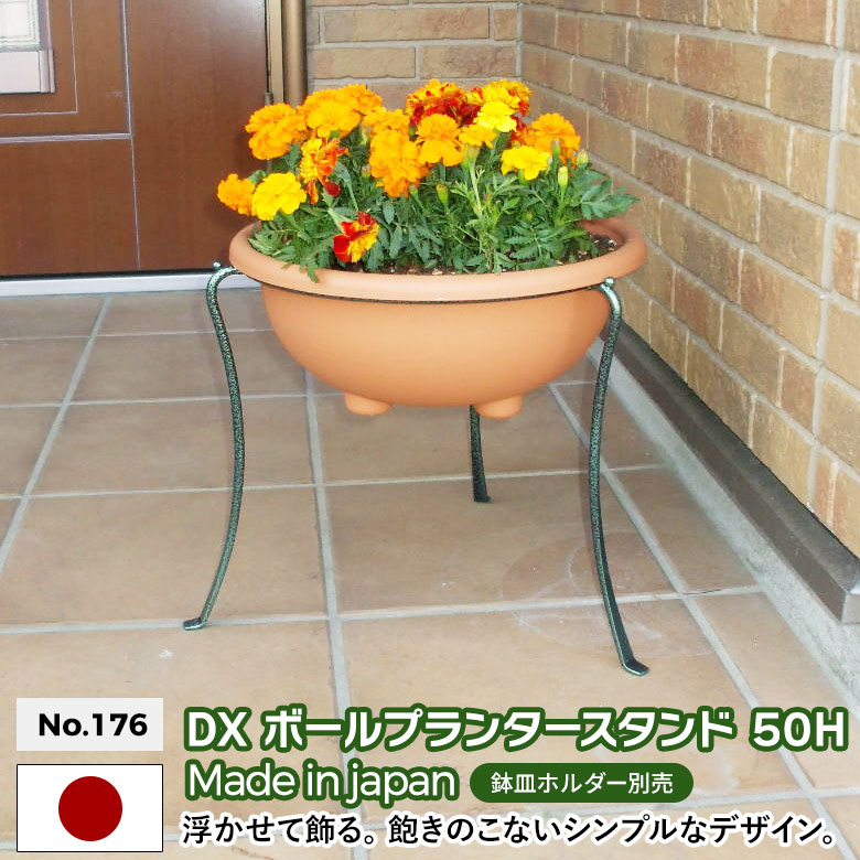 DXボールプランタースタンド 30H No.176 GREEN GARDEN グリーンガーデン プランター 鉢植え 植木鉢 ガーデニング用品 園芸 お庭 玄関 緑 花 ガーデンファニチャー 小林金物 燕三条