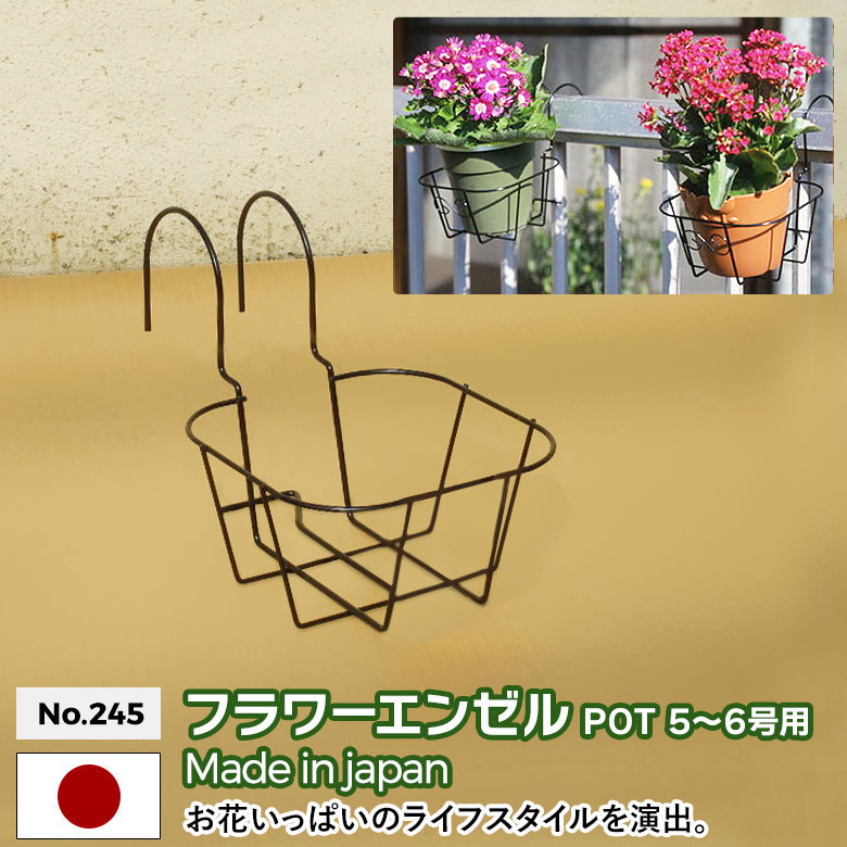 フラワーエンゼル POT No.245 5～6号鉢用 GREEN GARDEN グリーンガーデン 鉢植え 植木鉢 ガーデニング用品 園芸 お庭 玄関 緑 花 グリーン 植物 ガーデンファニチャー 小林金物 燕三条