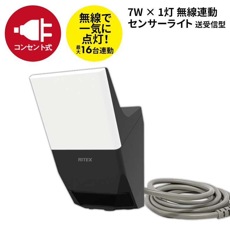 【51％引き】 人感センサーライト 屋外 防犯ライト LEDセンサーライト ムサシ RITEX 7W×1灯 無線連動センサーライト 送受信型（W-600） コンセント式 ワイヤレス ledライト エクステリア 照明 セキュリティ用 防犯グッズ 玄関