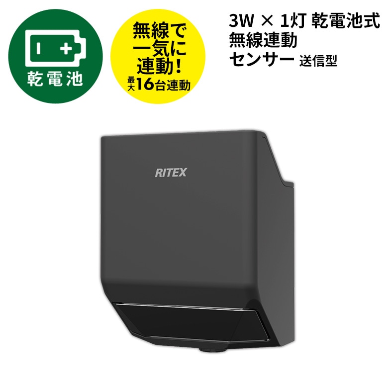 【44％引き】 人感センサー 屋外 防犯ライト ムサシ RITEX 乾電池式無線連動センサー 送信型（W-660） 乾電池式 ワイヤレス エクステリア 安全 セキュリティ 防犯グッズ 玄関  ガレージ 駐車場