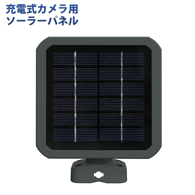 【37％引き】ムサシ RITEX 充電式カメラ用ソーラーパネル（C-RC7202） 対応機種：充電式どこでもセンサーWi-Fiカメラ 防犯カメラ用ソーラーパネル パーツ LED 屋外 エクステリア 防犯グッズ アフターパーツ
