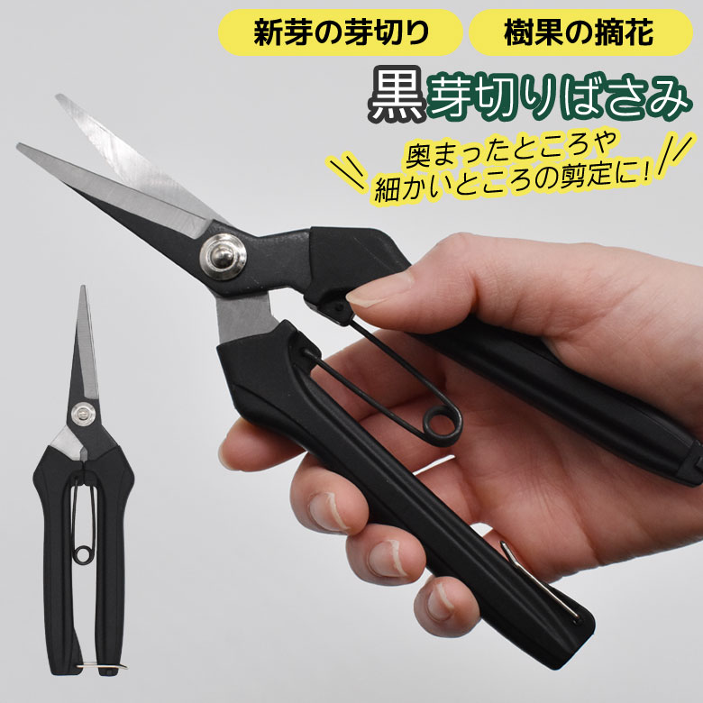 ガーデニング用品,芽切鋏 | ワクイショップ