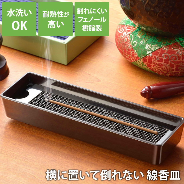 線香皿 横に置いても倒れない線香皿 SV-7343 線香立て 仏具 セーブインダストリー